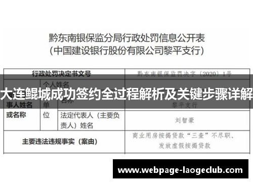 大连鲲城成功签约全过程解析及关键步骤详解