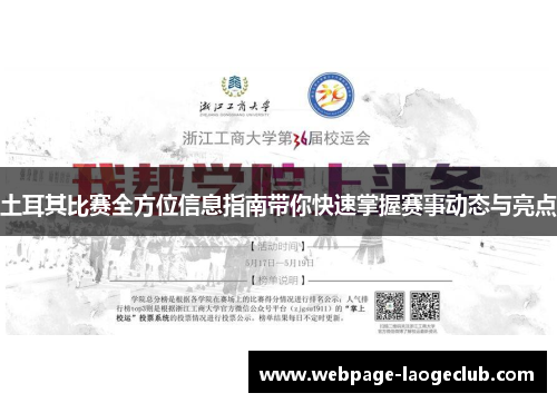 土耳其比赛全方位信息指南带你快速掌握赛事动态与亮点