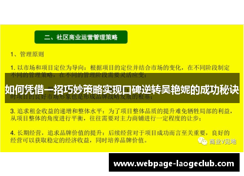 如何凭借一招巧妙策略实现口碑逆转吴艳妮的成功秘诀